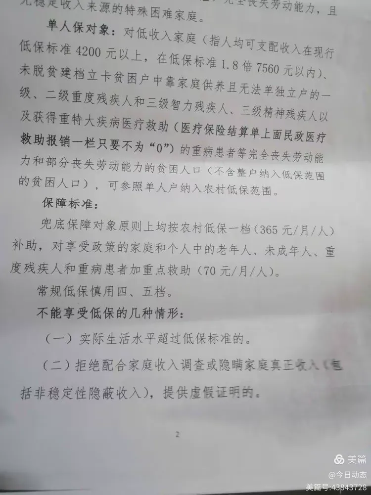 驻村日记126：召开村民代表大会审核贫困户拟纳入农村低保名单